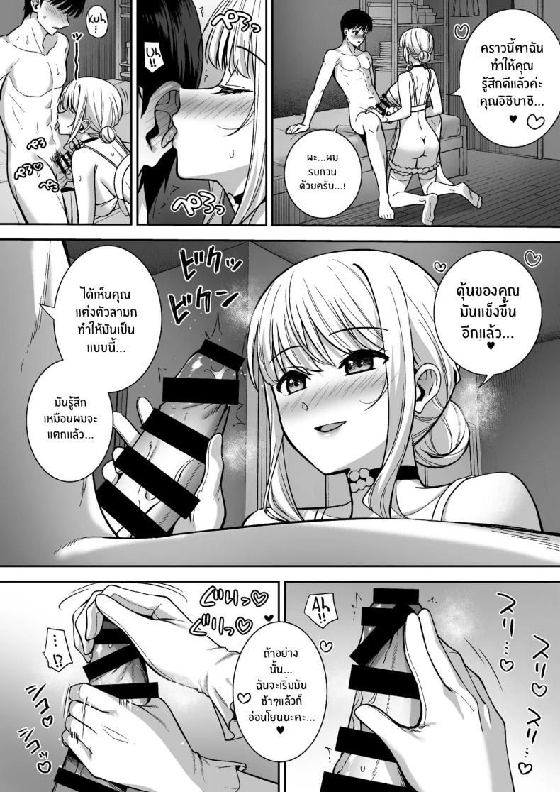 ผมกับเธอเป็นแค่คู่ทดลองงั้นเหรอ 06 ภาพ 42