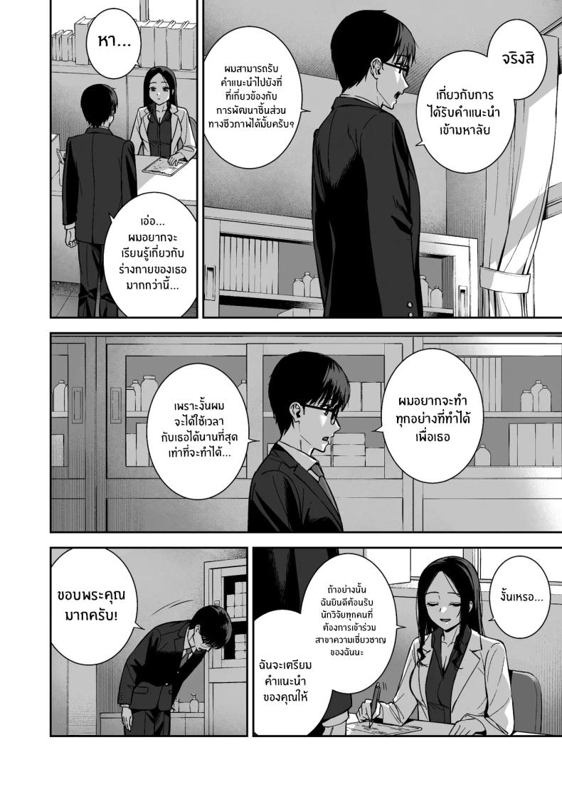 ผมกับเธอเป็นแค่คู่ทดลองงั้นเหรอ 06 ภาพ 82
