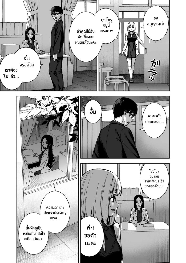 ผมกับเธอเป็นแค่คู่ทดลองงั้นเหรอ 06 ภาพ 83