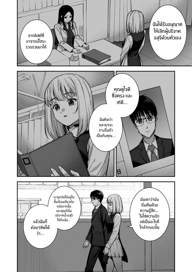 ผมกับเธอเป็นแค่คู่ทดลองงั้นเหรอ 06 ภาพ 86