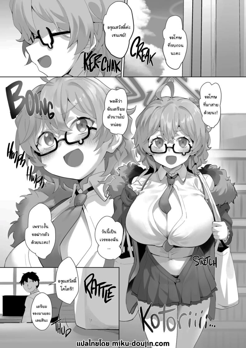 รู้สึกเป็นยังไงบ้างล่ะคะเซนเซย์ ภาพ 1