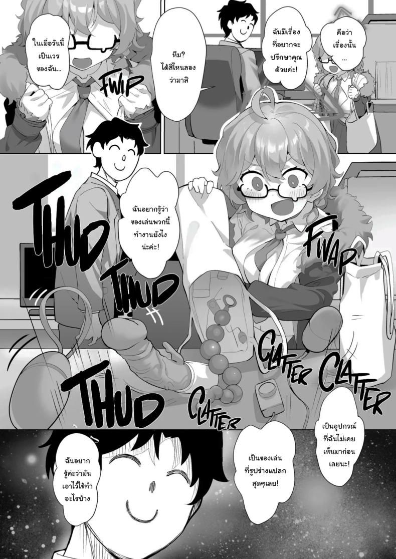 รู้สึกเป็นยังไงบ้างล่ะคะเซนเซย์ ภาพ 2