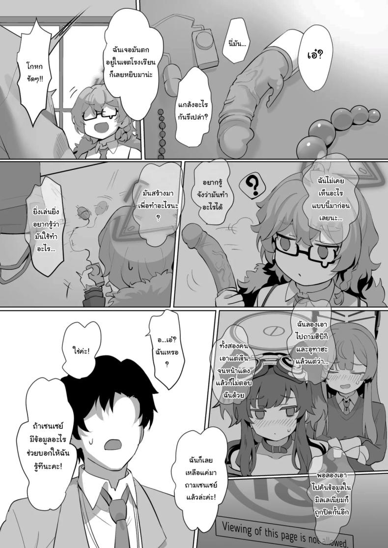 รู้สึกเป็นยังไงบ้างล่ะคะเซนเซย์ ภาพ 3