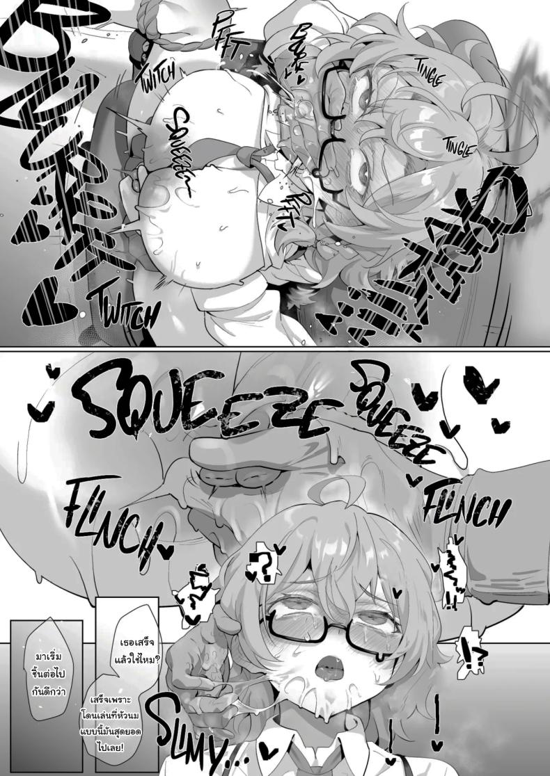 รู้สึกเป็นยังไงบ้างล่ะคะเซนเซย์ ภาพ 13