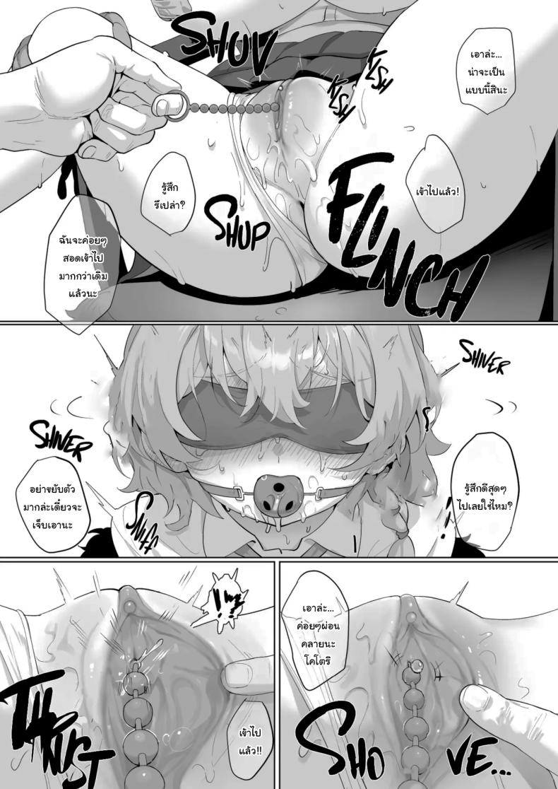 รู้สึกเป็นยังไงบ้างล่ะคะเซนเซย์ ภาพ 15