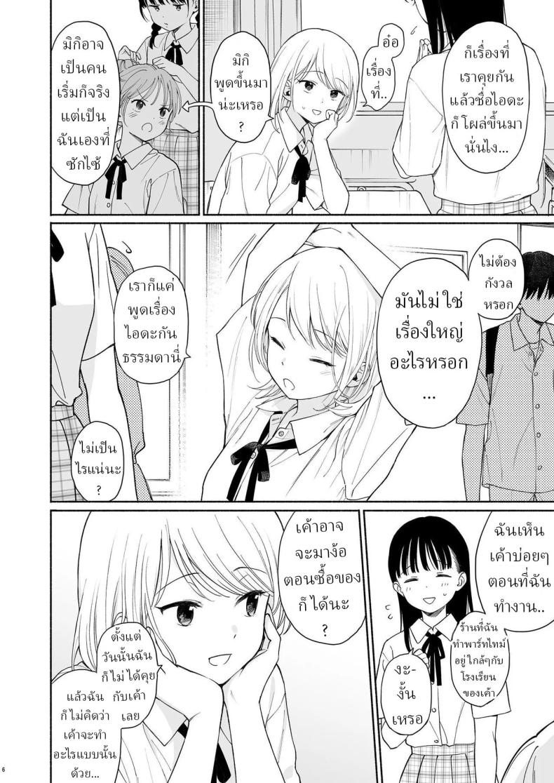 ริโอะจังกับปิศาจอัญเชิญ ภาพ 4