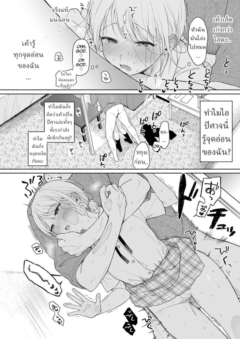 ริโอะจังกับปิศาจอัญเชิญ ภาพ 24