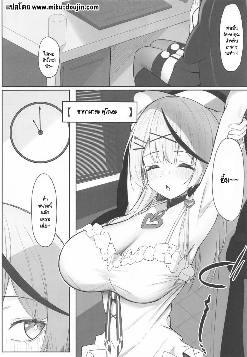 ไม่ใช่แหนมก็อย่าเปรี้ยว ภาพ 1