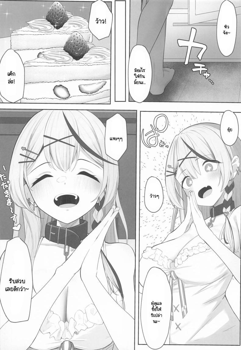 ไม่ใช่แหนมก็อย่าเปรี้ยว ภาพ 2