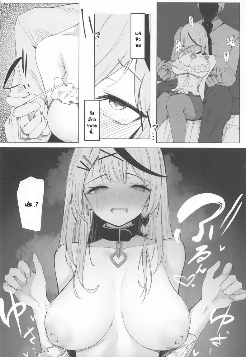 ไม่ใช่แหนมก็อย่าเปรี้ยว ภาพ 10