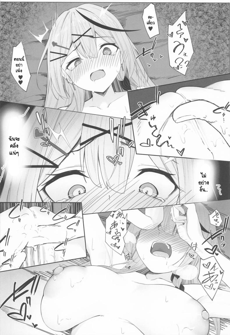 ไม่ใช่แหนมก็อย่าเปรี้ยว ภาพ 16