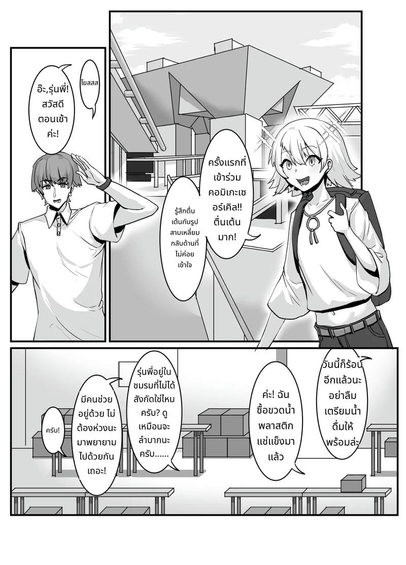 นักเขียนโดจินโดนนักล่าสาวเย็ด ภาพ 3