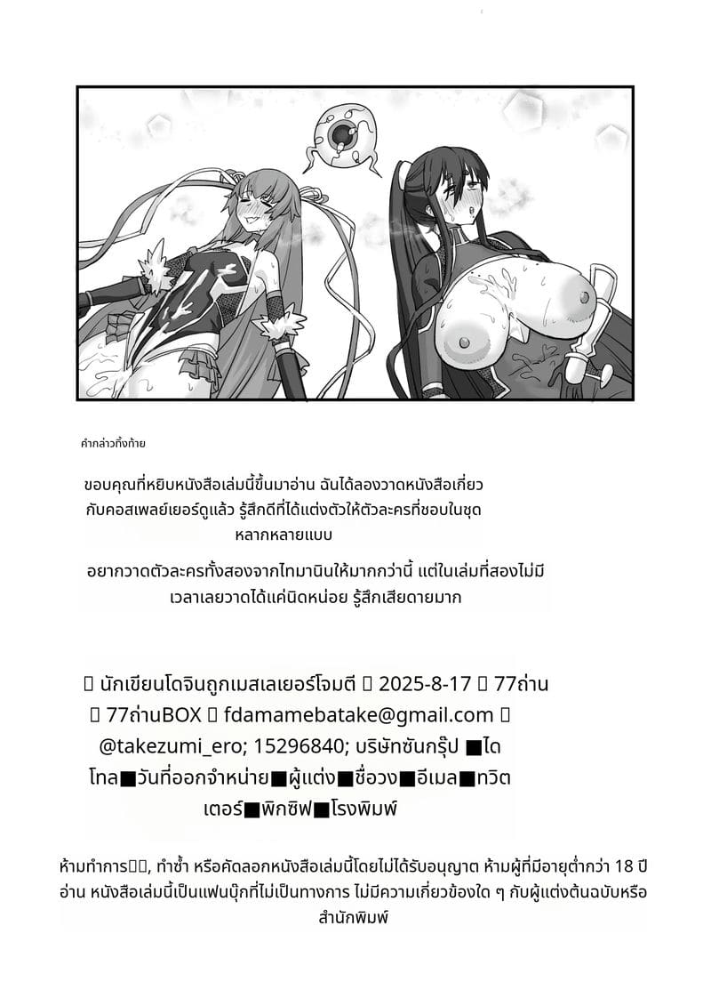นักเขียนโดจินโดนนักล่าสาวเย็ด ภาพ 23