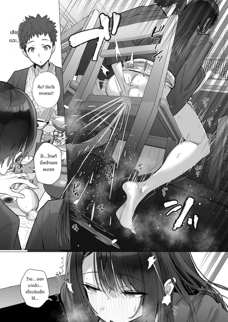 เมียเก็บเรียวไซจัง ฉบับอบอุ่น ภาพ 38