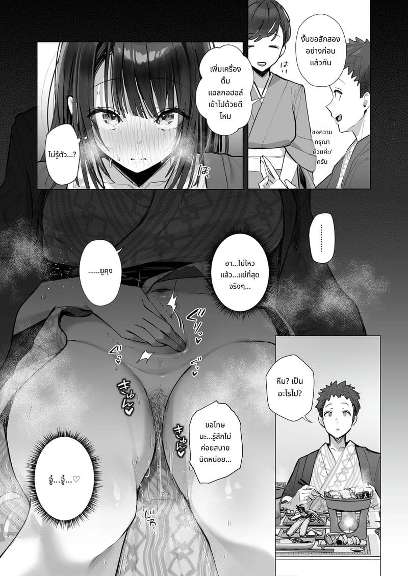 เมียเก็บเรียวไซจัง ฉบับอบอุ่น ภาพ 42