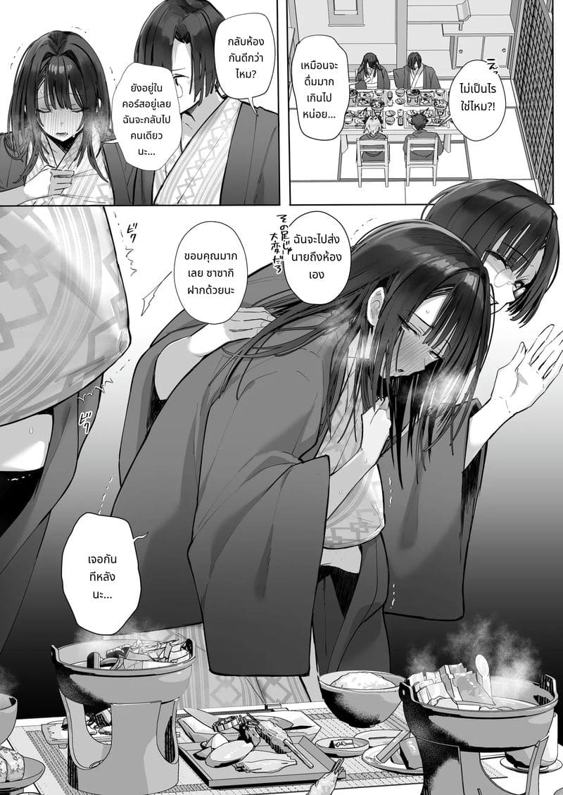 เมียเก็บเรียวไซจัง ฉบับอบอุ่น ภาพ 43