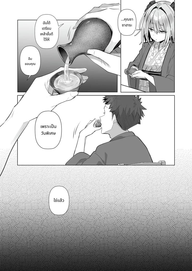 เมียเก็บเรียวไซจัง ฉบับอบอุ่น ภาพ 44