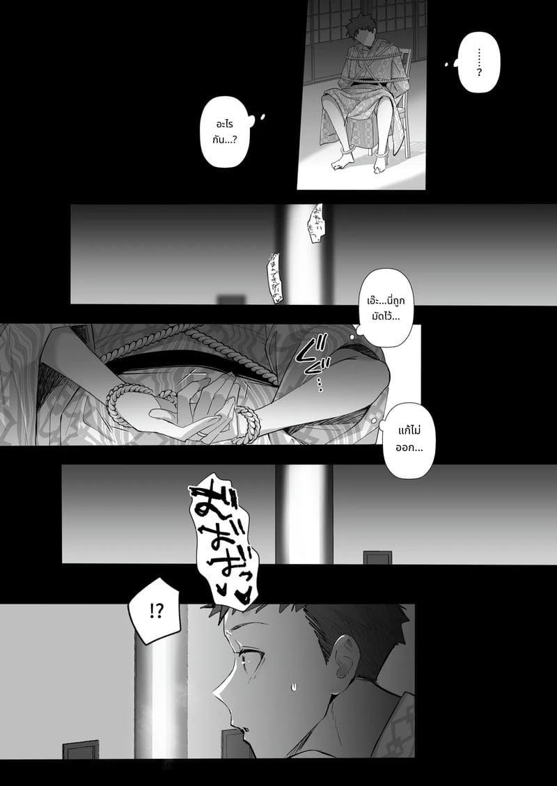 เมียเก็บเรียวไซจัง ฉบับอบอุ่น ภาพ 45