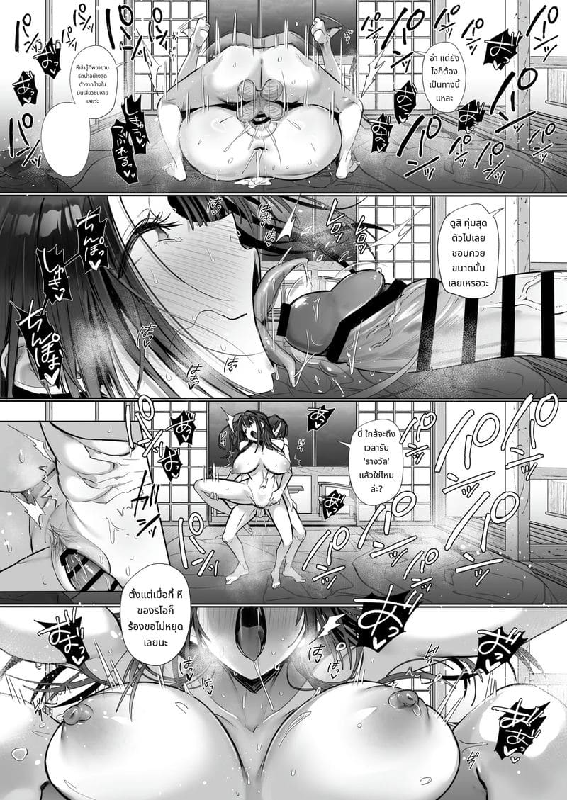 เมียเก็บเรียวไซจัง ฉบับอบอุ่น ภาพ 52