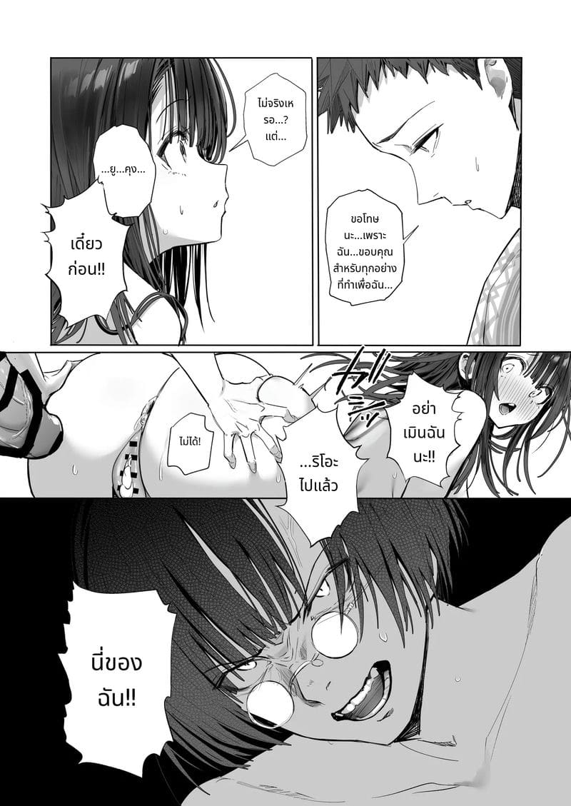 เมียเก็บเรียวไซจัง ฉบับอบอุ่น ภาพ 67