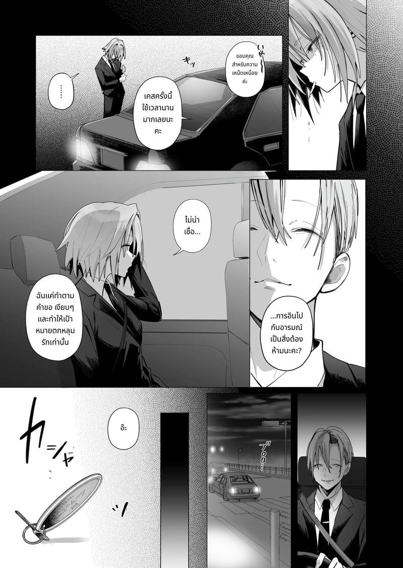 เมียเก็บเรียวไซจัง ฉบับอบอุ่น ภาพ 75