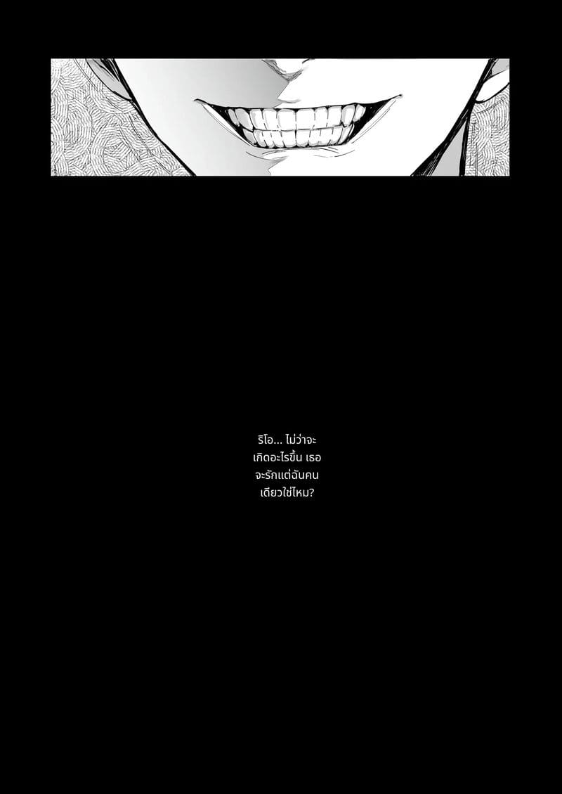 เมียเก็บเรียวไซจัง ฉบับอบอุ่น ภาพ 81