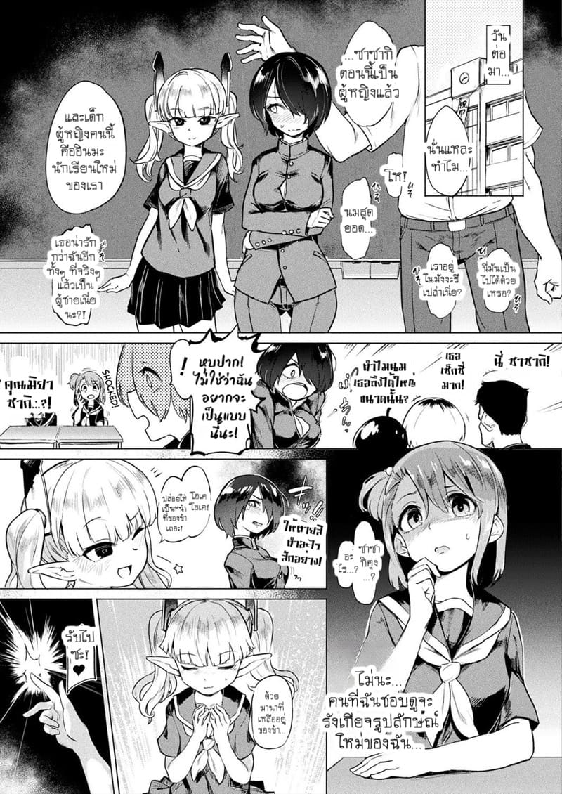 สลับร่างสร้างสวาท 1 ภาพ 2