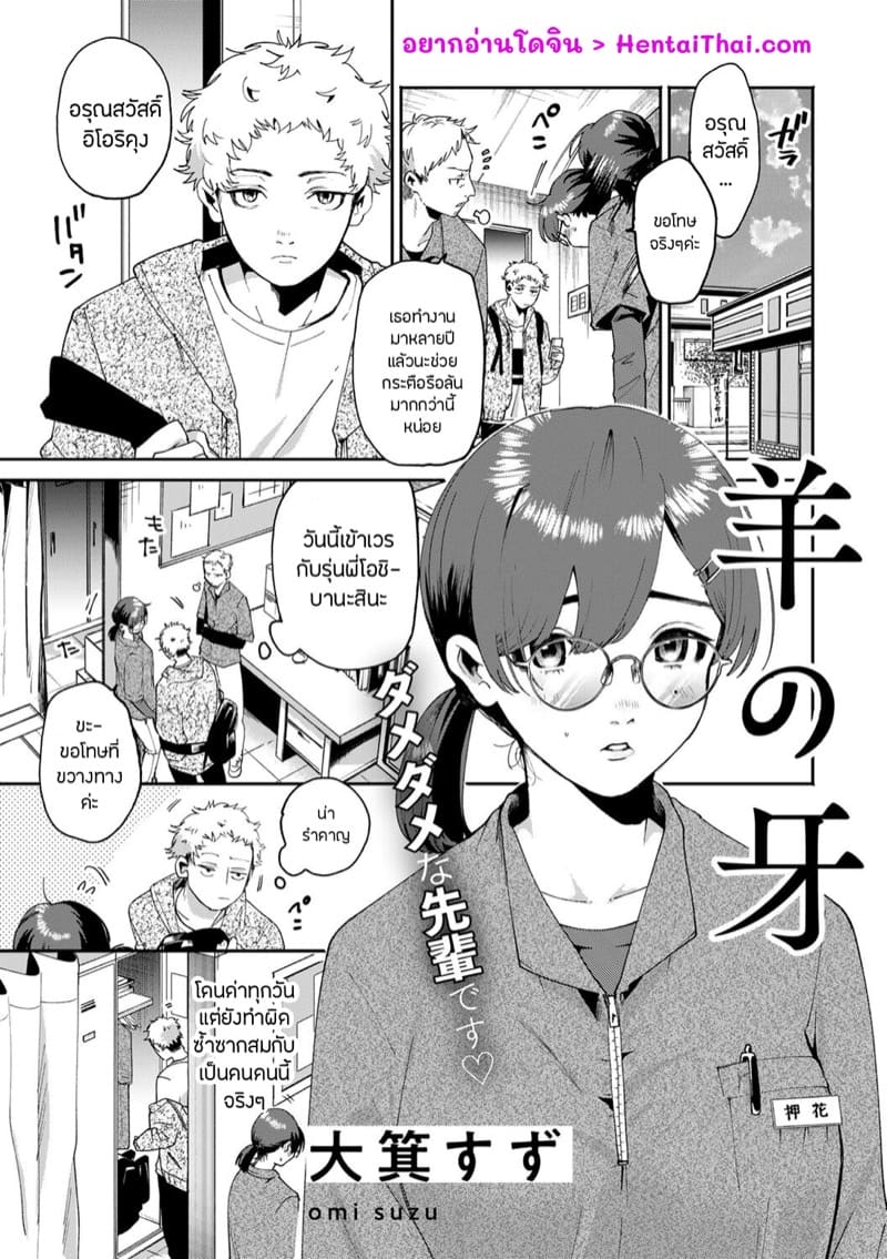 อ่านโดจิน ขยี้หัวใจพี่สาวเพื่อนร่วมงาน แปลไทย