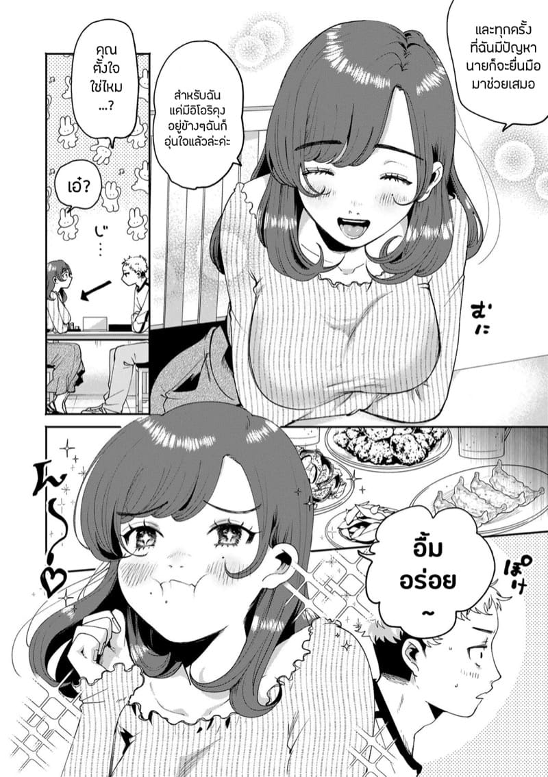 ขยี้หัวใจพี่สาวเพื่อนร่วมงาน ภาพ 5