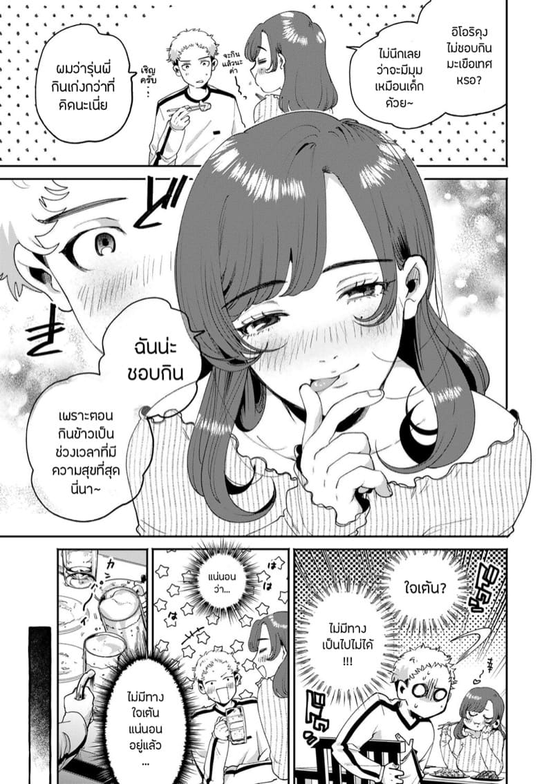 ขยี้หัวใจพี่สาวเพื่อนร่วมงาน ภาพ 6