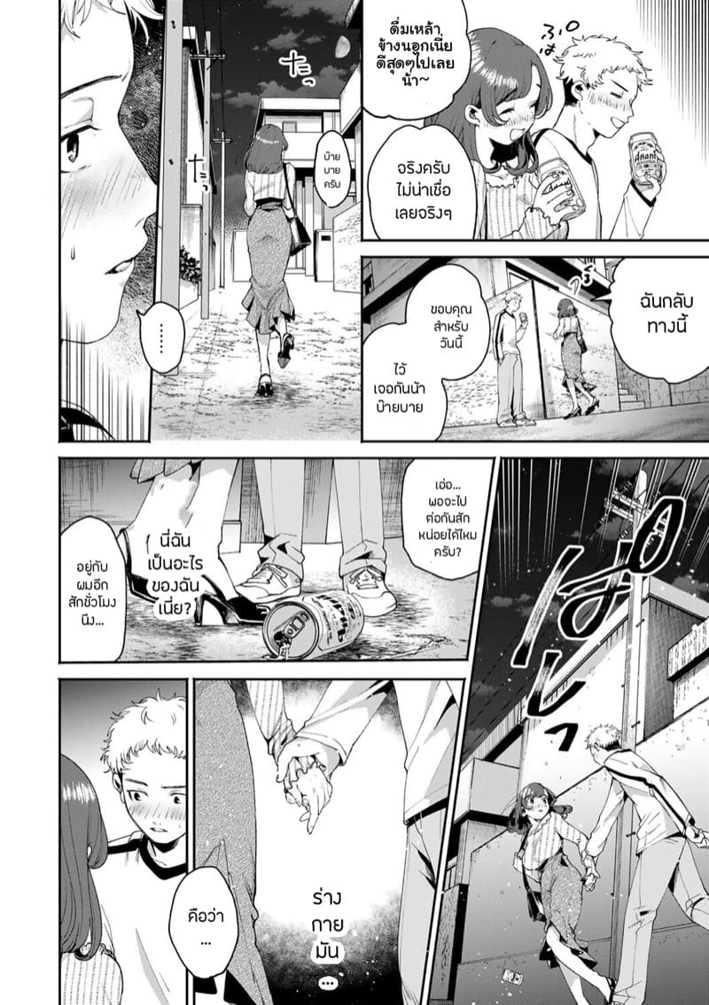 ขยี้หัวใจพี่สาวเพื่อนร่วมงาน ภาพ 7