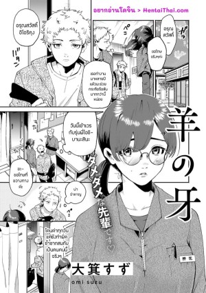 โดจิน ขยี้หัวใจพี่สาวเพื่อนร่วมงาน แนว Beauty Mark แปลไทย