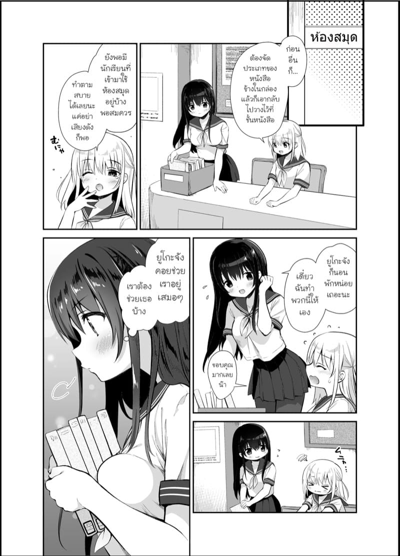 โลกที่ไม่มีใครสนใจพวกลวนลาม 4 ภาพ 4