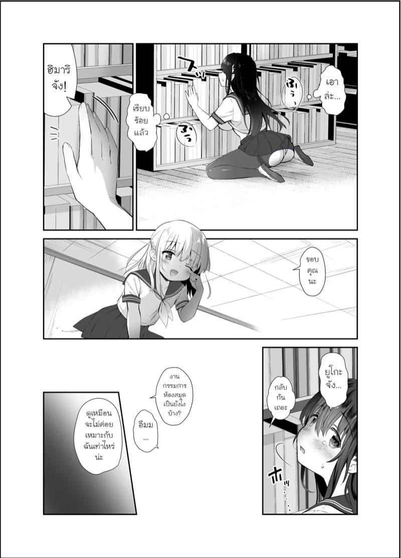 โลกที่ไม่มีใครสนใจพวกลวนลาม 4 ภาพ 21