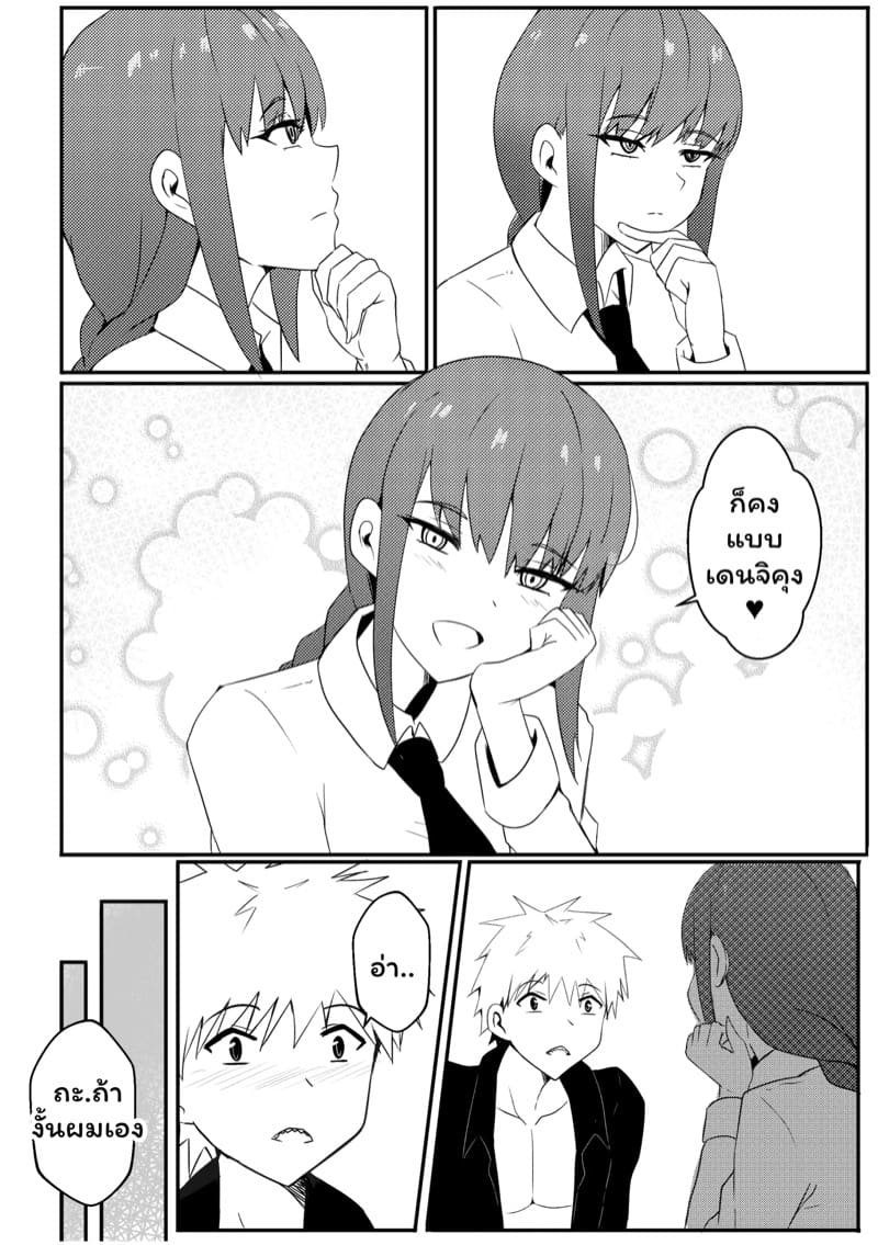 มาคิมะซังนั่นคุณหรอ.. ภาพ 3