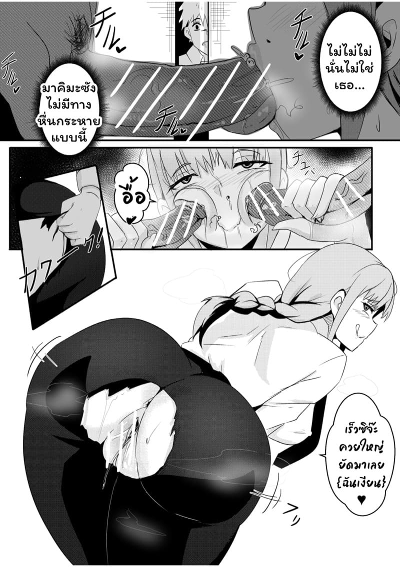 มาคิมะซังนั่นคุณหรอ.. ภาพ 6