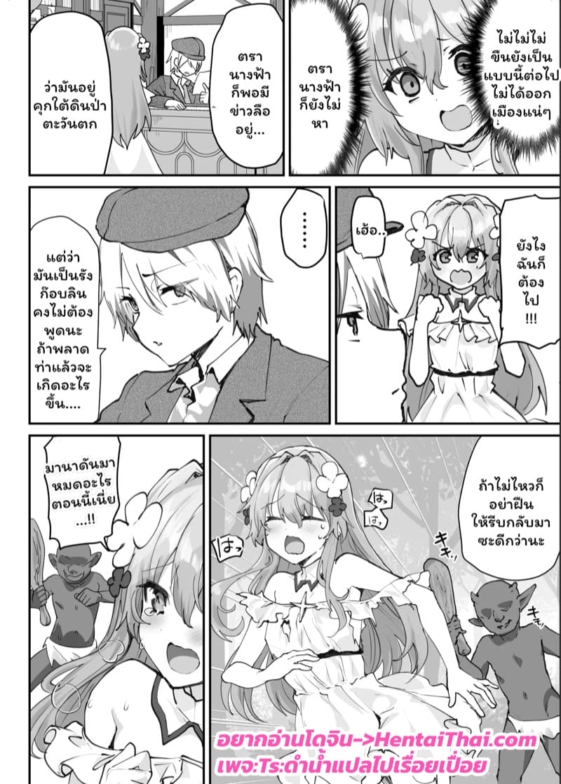 ไปต่างโลกไม่เห็นดีสักนิด 2 จบ ภาพ 2