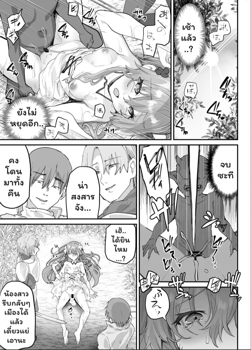 ไปต่างโลกไม่เห็นดีสักนิด 2 จบ ภาพ 13