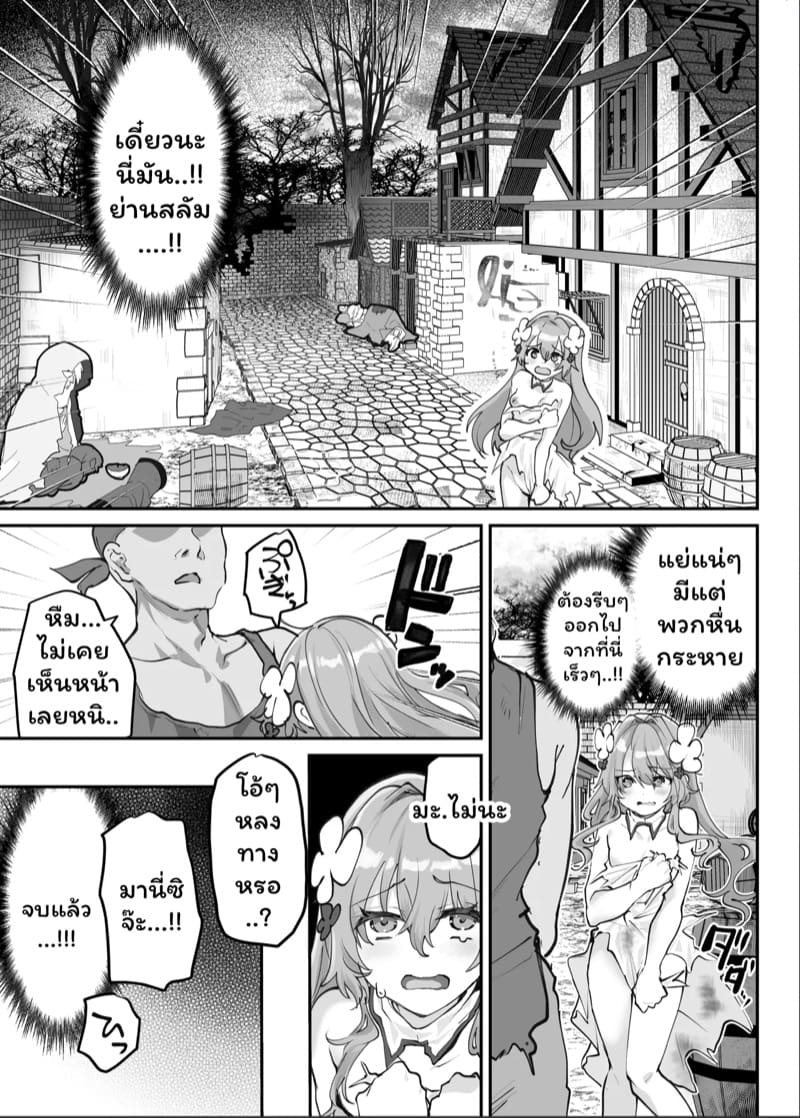 ไปต่างโลกไม่เห็นดีสักนิด 2 จบ ภาพ 15