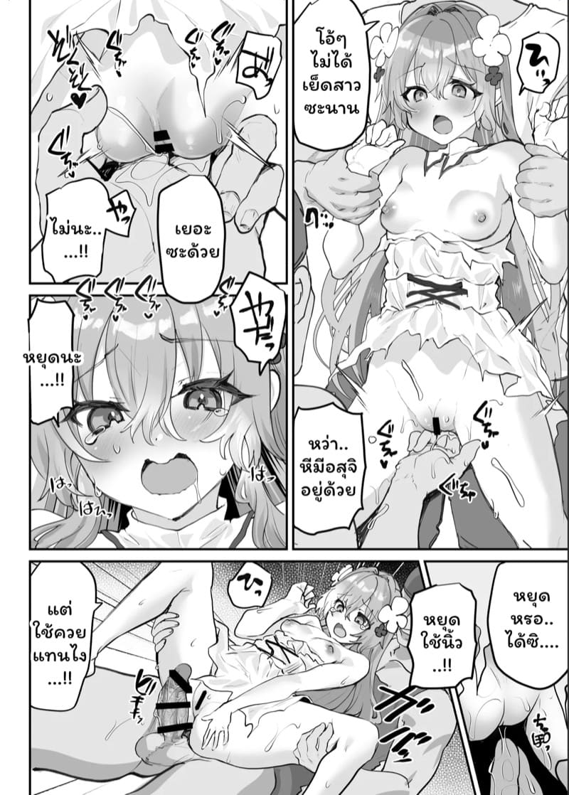 ไปต่างโลกไม่เห็นดีสักนิด 2 จบ ภาพ 16