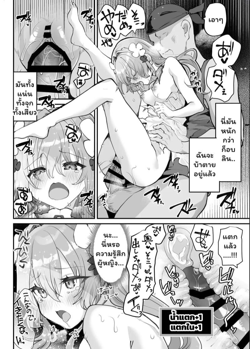 ไปต่างโลกไม่เห็นดีสักนิด 2 จบ ภาพ 18