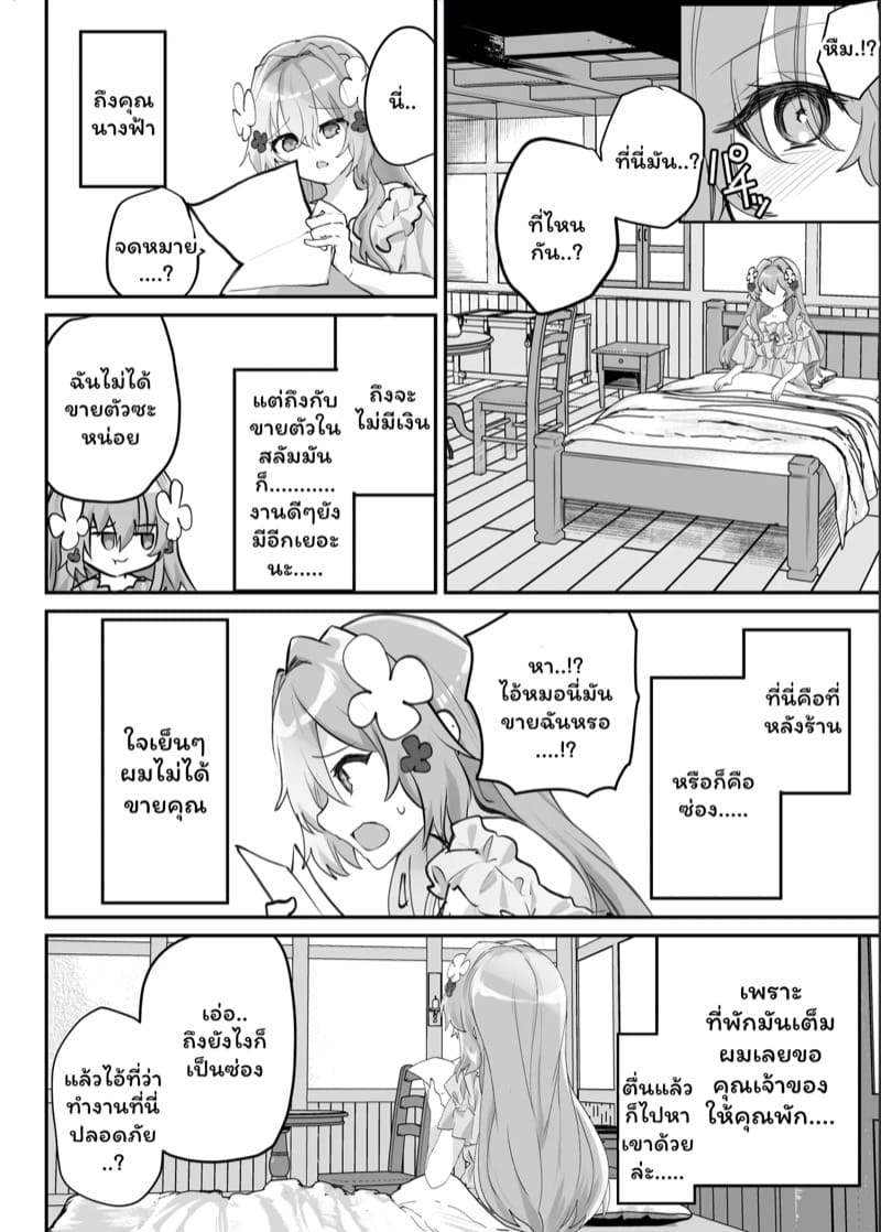 ไปต่างโลกไม่เห็นดีสักนิด 2 จบ ภาพ 26