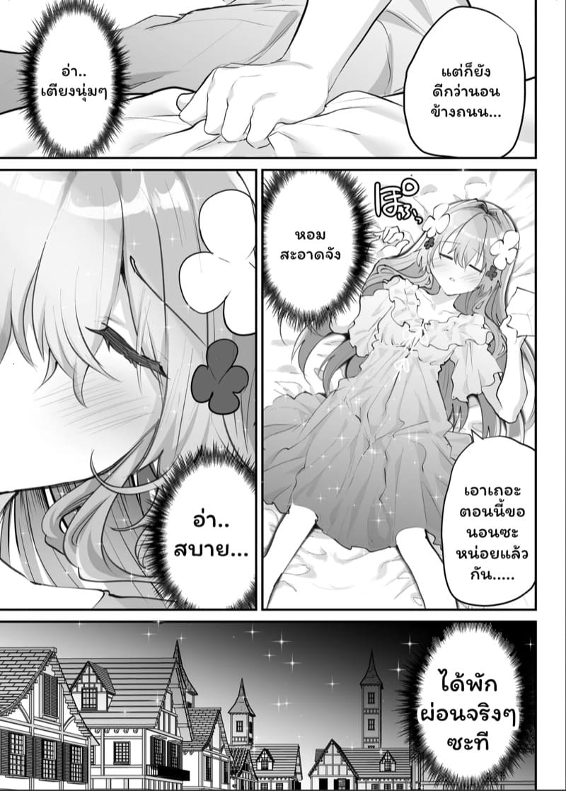 ไปต่างโลกไม่เห็นดีสักนิด 2 จบ ภาพ 27