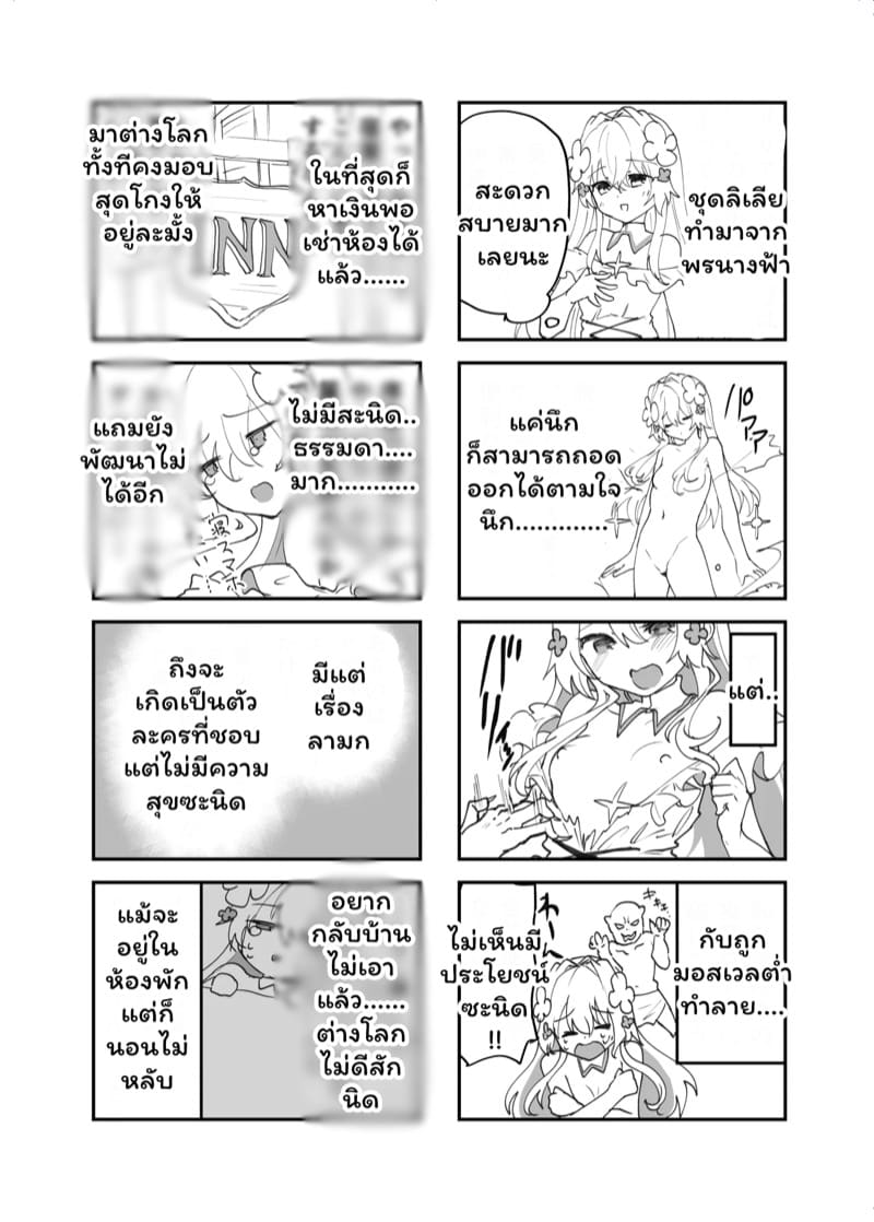 ไปต่างโลกไม่เห็นดีสักนิด 2 จบ ภาพ 29