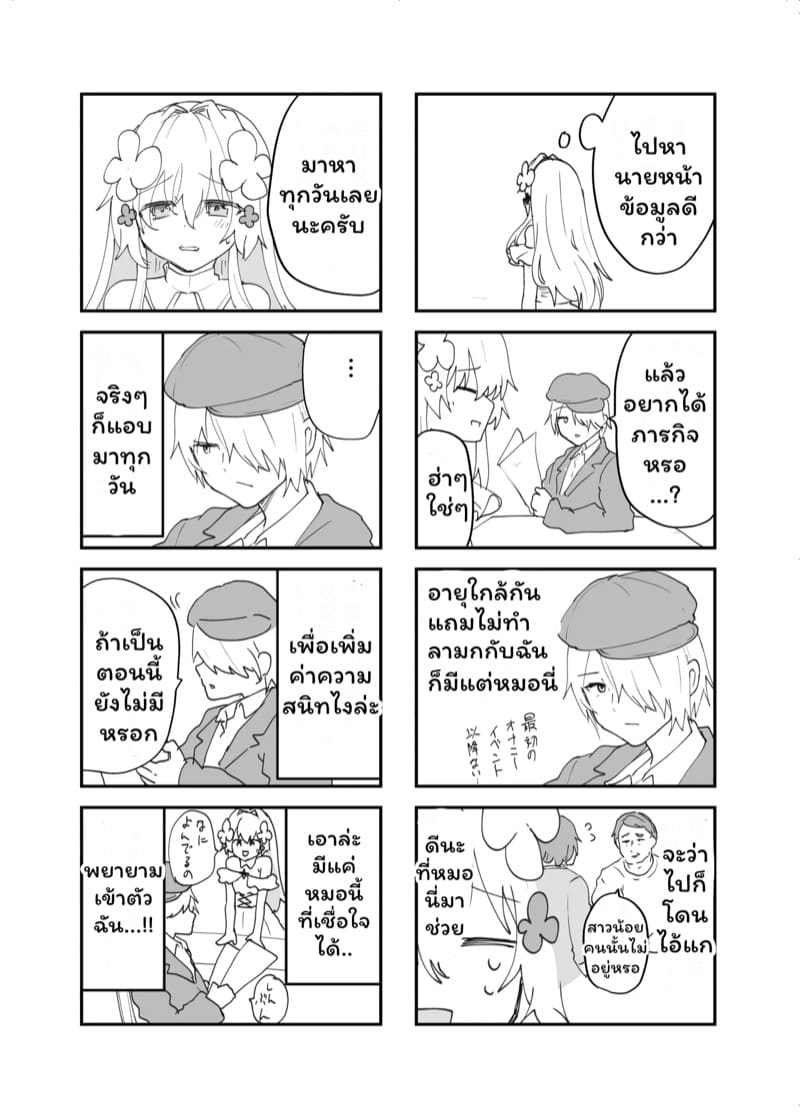 ไปต่างโลกไม่เห็นดีสักนิด 2 จบ ภาพ 30