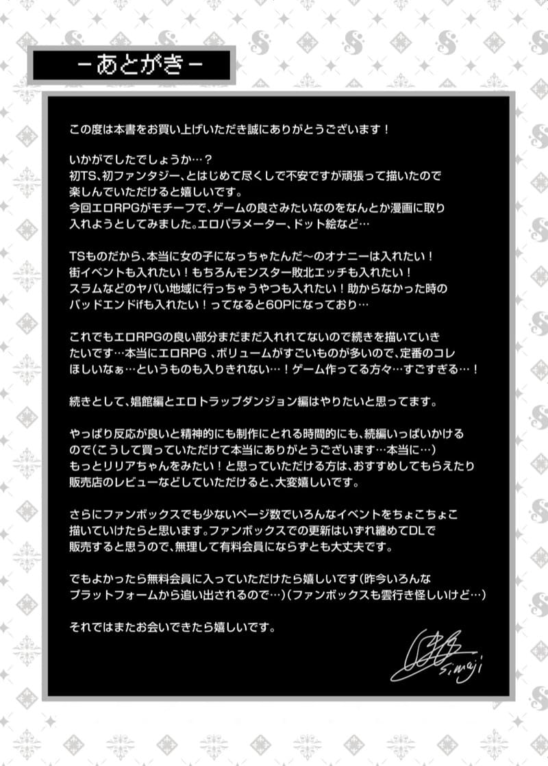 ไปต่างโลกไม่เห็นดีสักนิด 2 จบ ภาพ 38