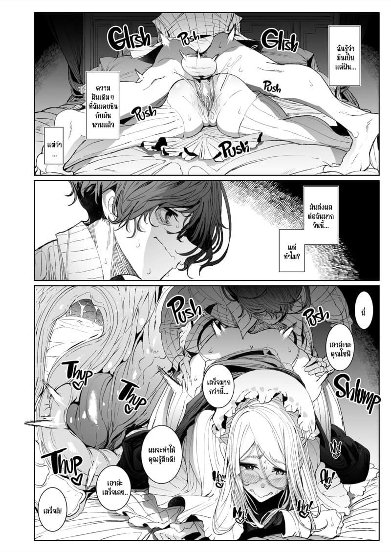 สาวใช้ของสุภาพบุรุษ โซฟี 7 ภาพ 36