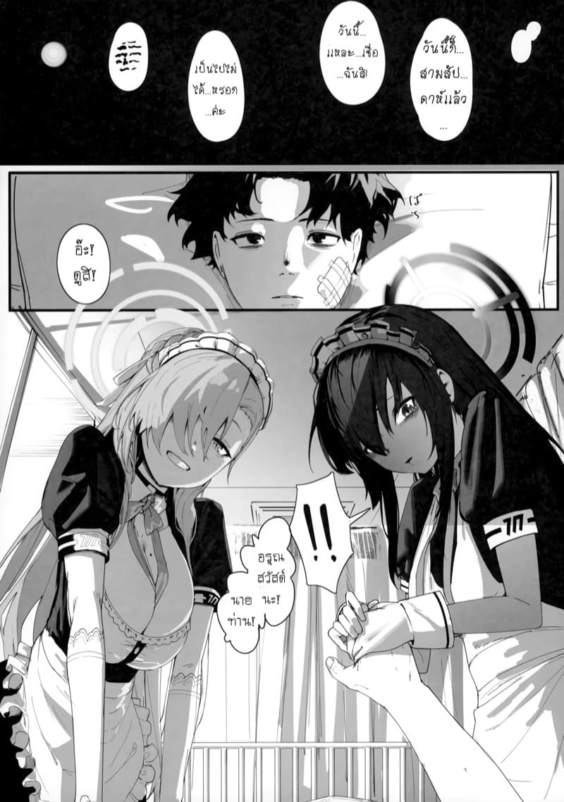 รับพวกเราเป็นภรรยาด้วยเถอะค่ะ! 1 ภาพ 2