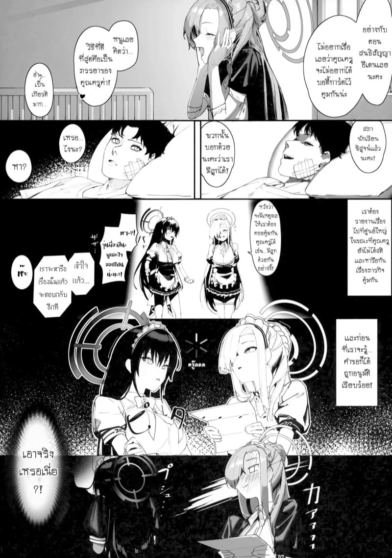 รับพวกเราเป็นภรรยาด้วยเถอะค่ะ! 1 ภาพ 4