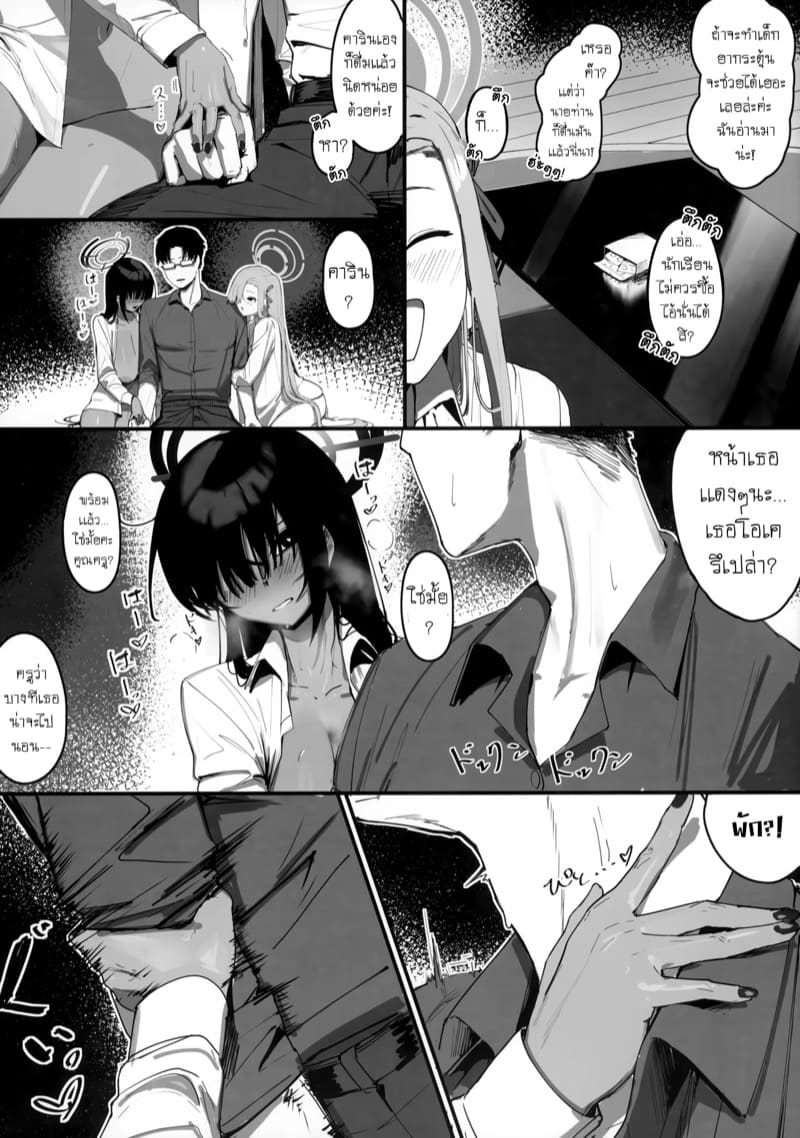 รับพวกเราเป็นภรรยาด้วยเถอะค่ะ! 1 ภาพ 7